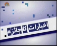 [20 Aug 2012] Program اخبارات کا جائزہ - Press Review - Urdu