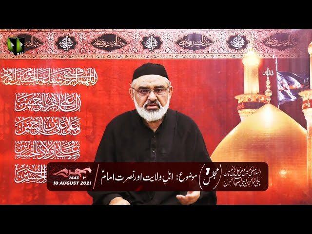 [1] Ahlay Wilayat , Or Nusrat -e- Imam (as) | H.I Ali Murtaza Zaidi | Muharram 1443/2021 | Urdu