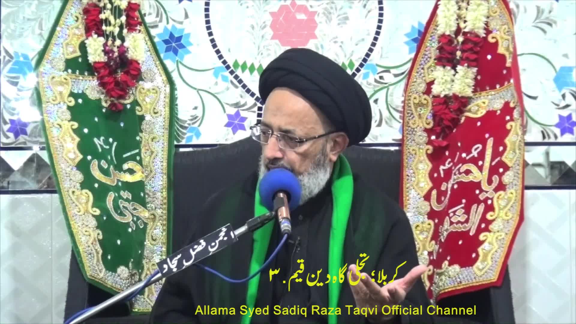 [Ashra e Majalis #03] | Allama Syed Sadiq Raza Taqvi | Imb. Chaharda Masoomen Karachi | 29June25 | Urdu