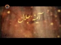 21 آئینہ جلال - Urdu
