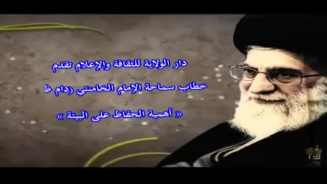 أهمية الحفاظ على البيئة Speech of Ayatullah Khamenei - Farsi sub Arabic