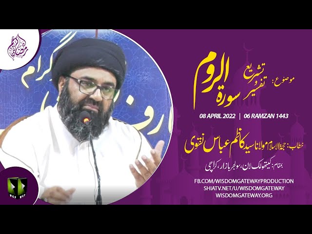 [Dars 6] Mah-e-Ramzaan 1443 | H.I  Syed Kazim Abbas Naqvi | Soldier Bazar | Karachi | Urdu