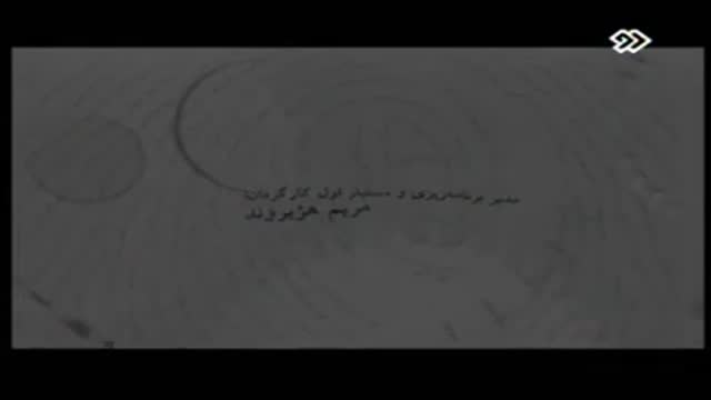 [04] Gahi Be Poshte Sar Negah Kon - گاهی به پشت سر نگاه کن - Farsi