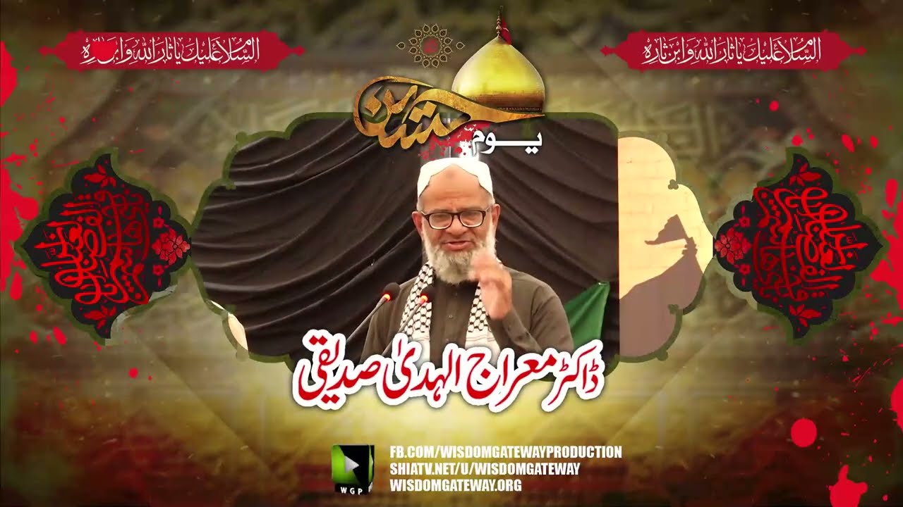 [Youm e Hussain a.s] Dr. Meraj ul Huda Siddiqui | University of Karachi | 22 July 2024 | 1446 H | Urdu