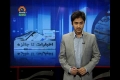 [06 Dec 2012] Program اخبارات کا جائزہ - Press Review - Urdu