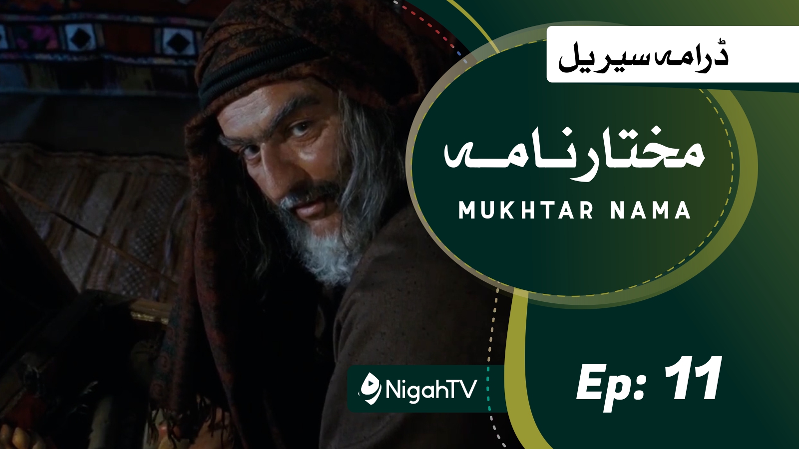 [Ep 11 of 40] Mukhtar Nama | مختار نامہ [HD Quality] | Urdu