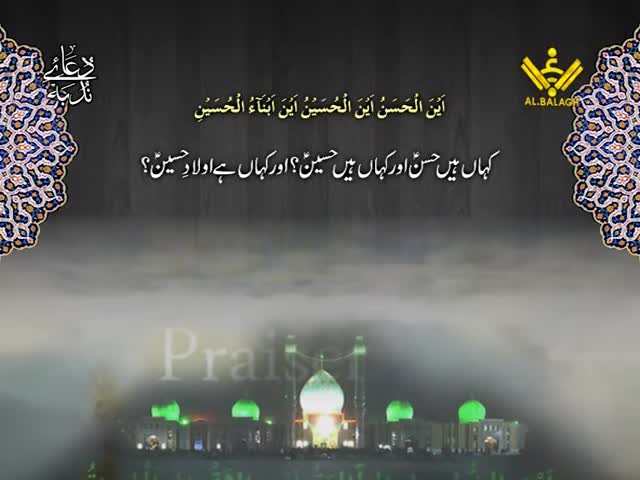 Dua e Nudba | دعا ندبہ | Arabic Sub Urdu