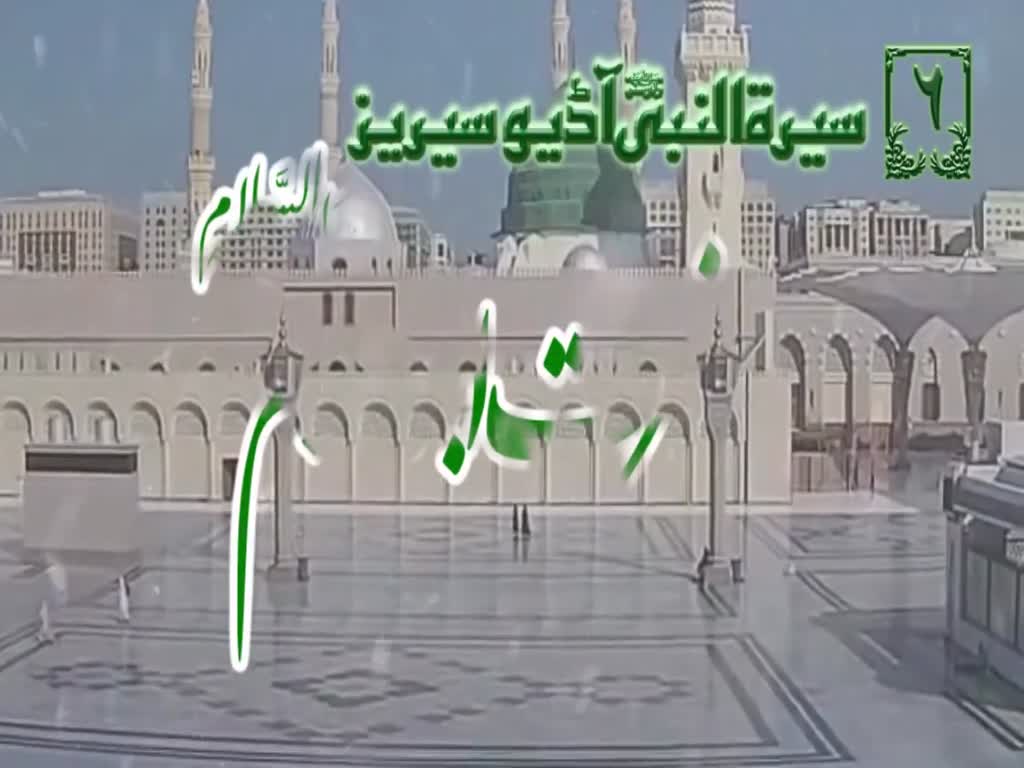 [06]Topic: Prophet Ibraheem PBUH | Maulana Muhammad Nawaz - Urdu