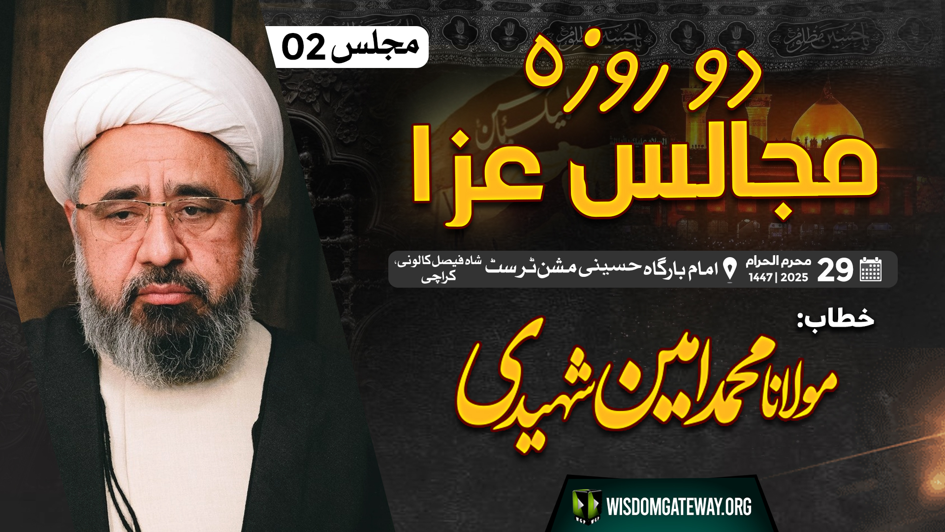 2 Roza Majalis - 02 | H.I Molana Muhammad Ameen Shaheedi | Imambargah Hussaini Mission,Shah Faisal Drighroad Karachi | 25 July,2025 | Urdu