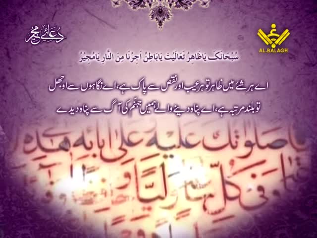 Dua e Mujeer | دعا مجیر | Arabic Sub Urdu