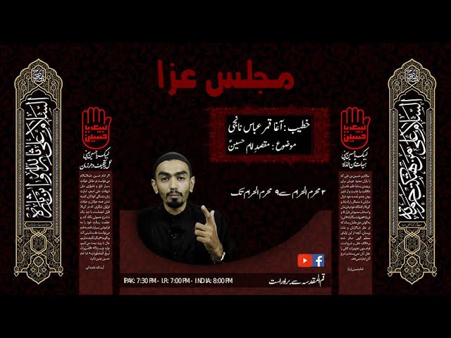 [Majlis 6] Maqsad e Imam Hussain (a.s) | Aga Qamar Abbas Nanji (Qom) | Muharram 2020 - Urdu