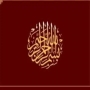 [15] Islamic Economy by Hujjatul islam Mohammed Khalfan - Call of Islam Radio - English