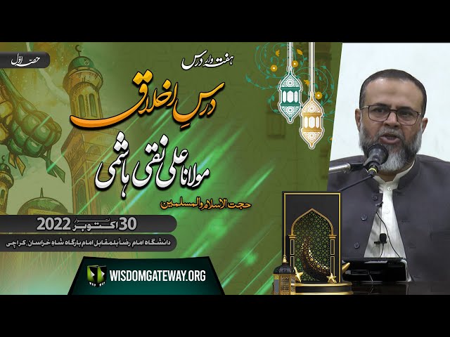 Lecture Part 1 | H.I Molana Naqi Hashmi | Danishgah Imam Raza | Soldier Bazar Karachi | 30 Oct 2022 | Urdu
