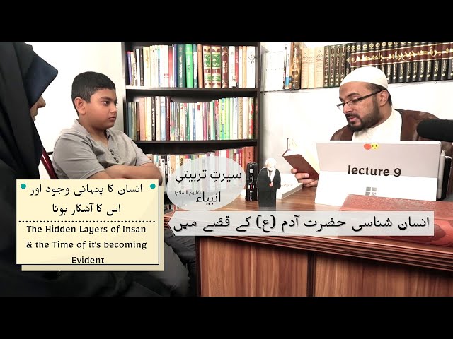 [9] Youth Sessions | Insan Shanasi in the Story of Hazrat Adam (as) | The Hidden Layers of Insan - Urdu