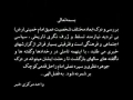 Sire Amali Emam Ruhollah Khomeini (r.a) - 15/16 - Persian