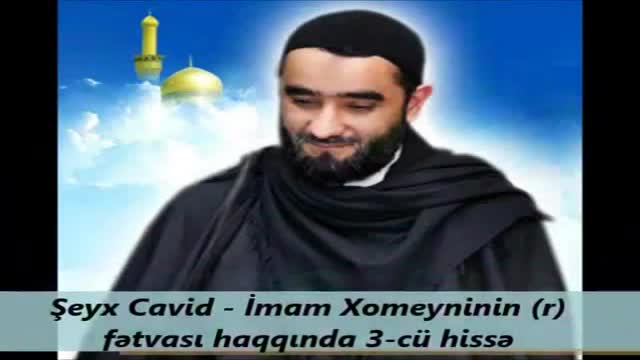 Sheyx Cavid - İmam Xomeyni (r) fetvasi Cavab III - Azeri