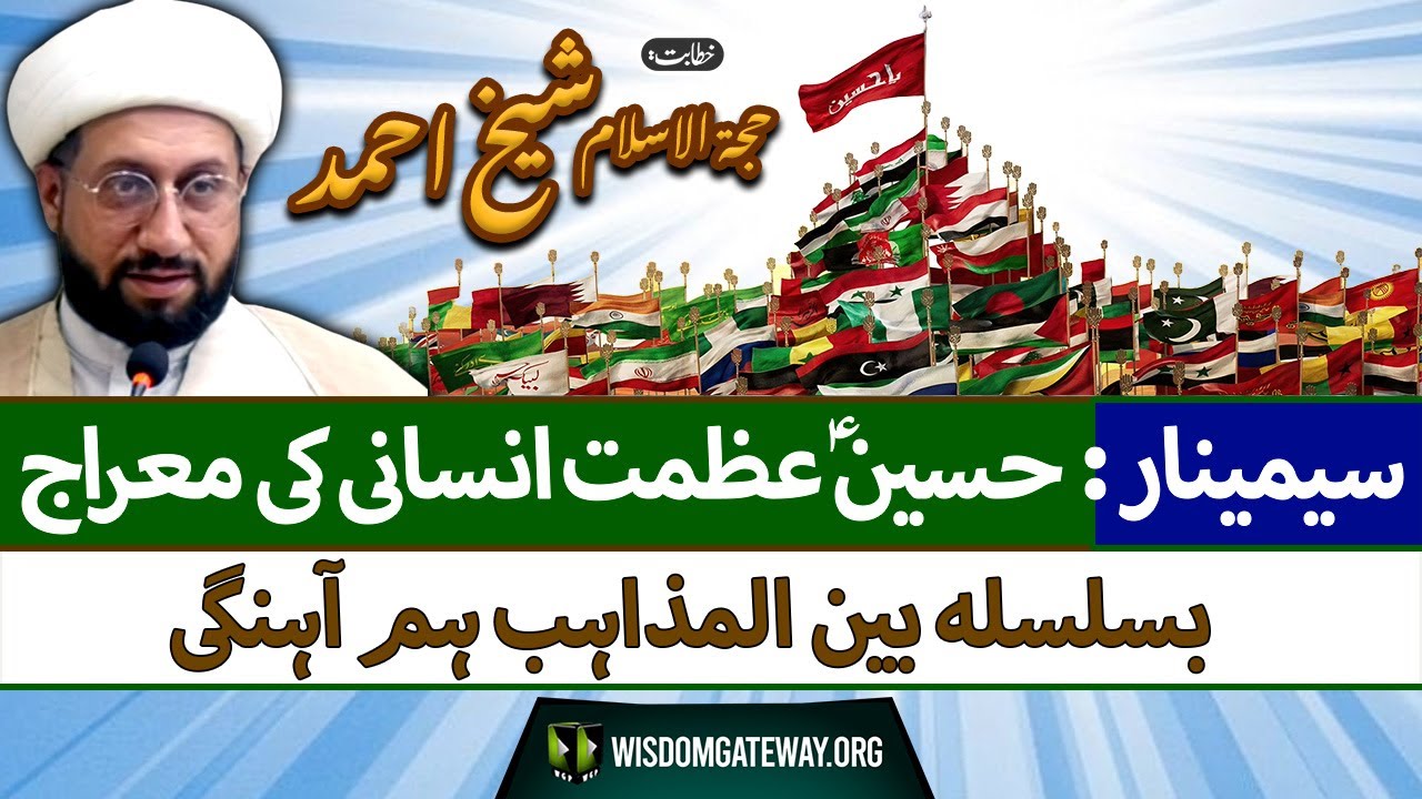 [Seminar] حسینؑ عظمت انسانی کی معراج | H.I Sheikh Ahmed | Iraq | Fatmiya Auditorium | Soldier Bazar Karachi | 31 May 2024 | Urdu Arabic