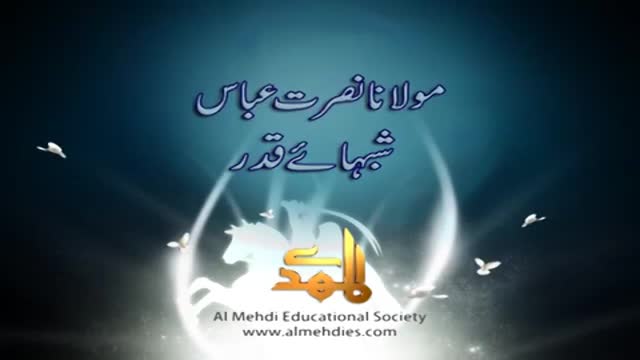 Shabhaye Qadr - شبھائے قدر - Maulana Nusrat Abbas - Urdu