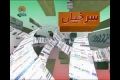 [23 Dec 2012] Program اخبارات کا جائزہ - Press Review - Urdu