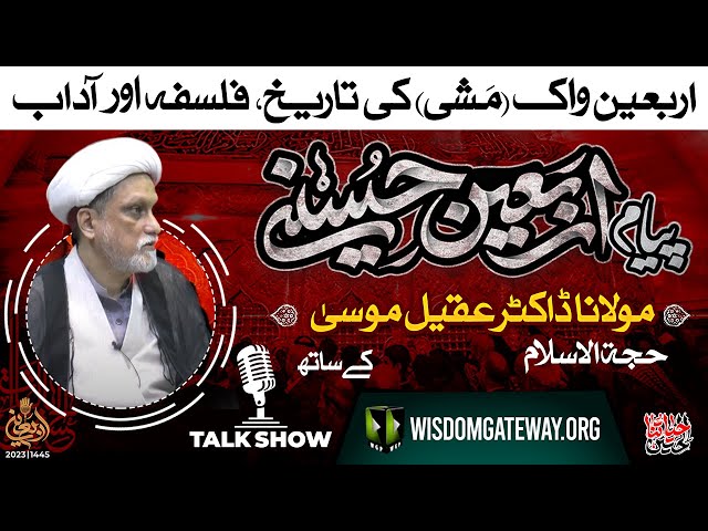 [Talk Show] Payam e Arbaeen Hussaini | Guest H.I Molana Dr. Aqeel Moosa | Host: Janab Mujtaba Haider | WGP | Urdu