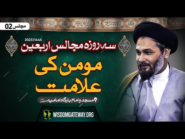 [3 Roza Majalis # 2] H.l Molana Syed Zaigham Ali Rizvi | Masjid o Imambargah Imamia | Jafar e Tayyar Society Karachi | 31 August 2023 | Urdu