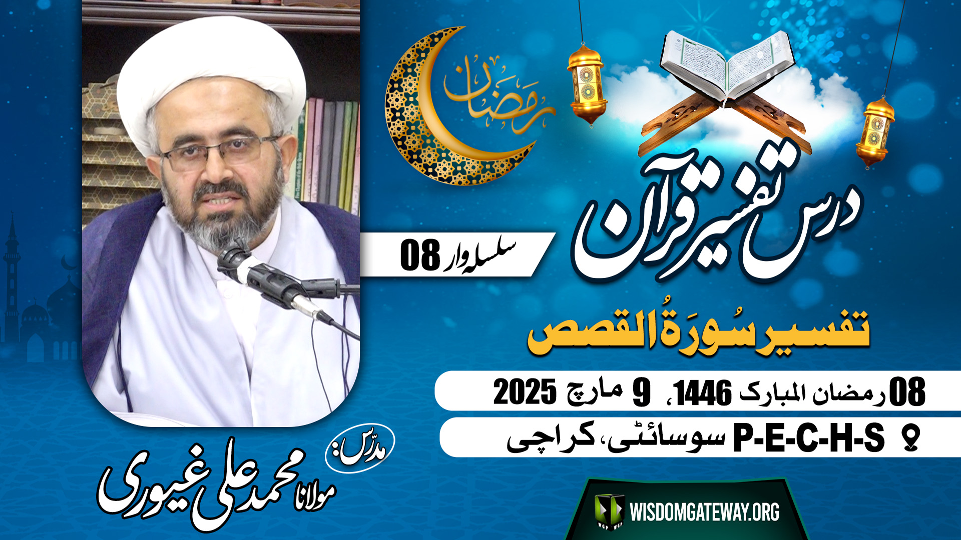 [Tafseer E Quran 08] | Surah e Qasas | H.I Molana Muhammad Ali Ghayyuri | PECHS Karachi | 9 March 2025 | 8 Ramzan 1446 | Urdu
