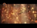 آ ئینہ جلال - قسط 1 - Urdu