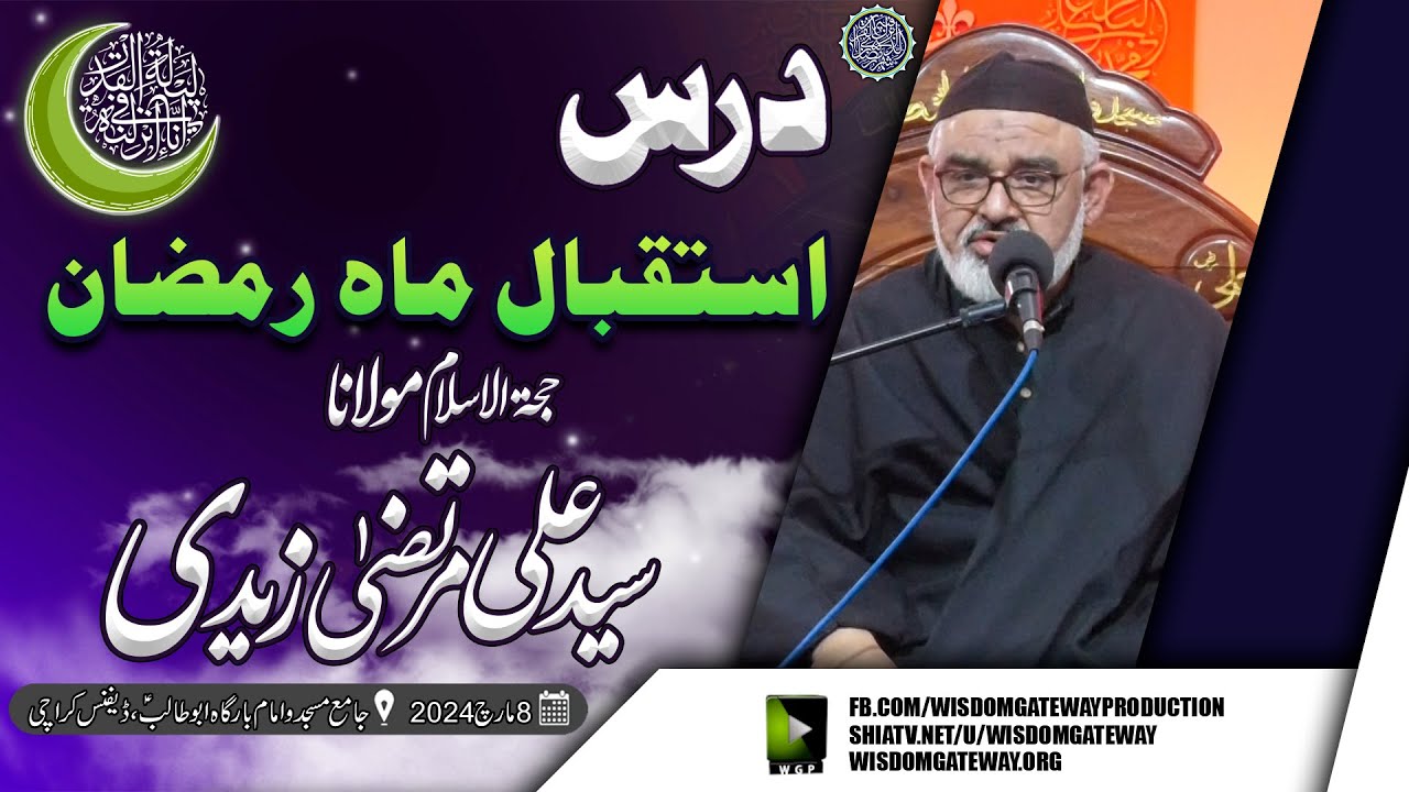 [Dars] استقبال ماہ رمضان | H.I Molana Syed Ali Murtaza Zaidi | Jama Masjid o Imambargah Abu Talib a.s | DHA Karachi | 8 March 2024 | Urdu