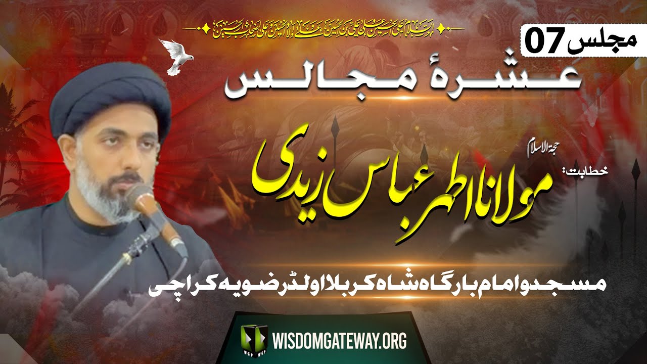 [Ashra e Majalis # 7] H.I Molana Syed Ather Abbas Rizvi | Imambargah Shah e Karbala | Old Rizvia Society Nazimabad Karachi | 14 July 2024-1446 H | Urdu