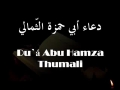 Ramazan Dua Recite By ABU HAMZA THUMALI - Arabic sub English