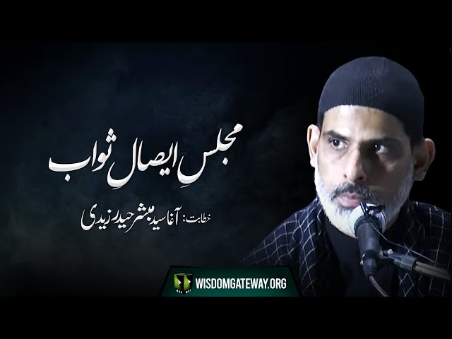 [Majlis]  Essal -e- Sawab | Khitaab: Moulana Mubashir Zaidi | 19 December 2021 | Urdu
