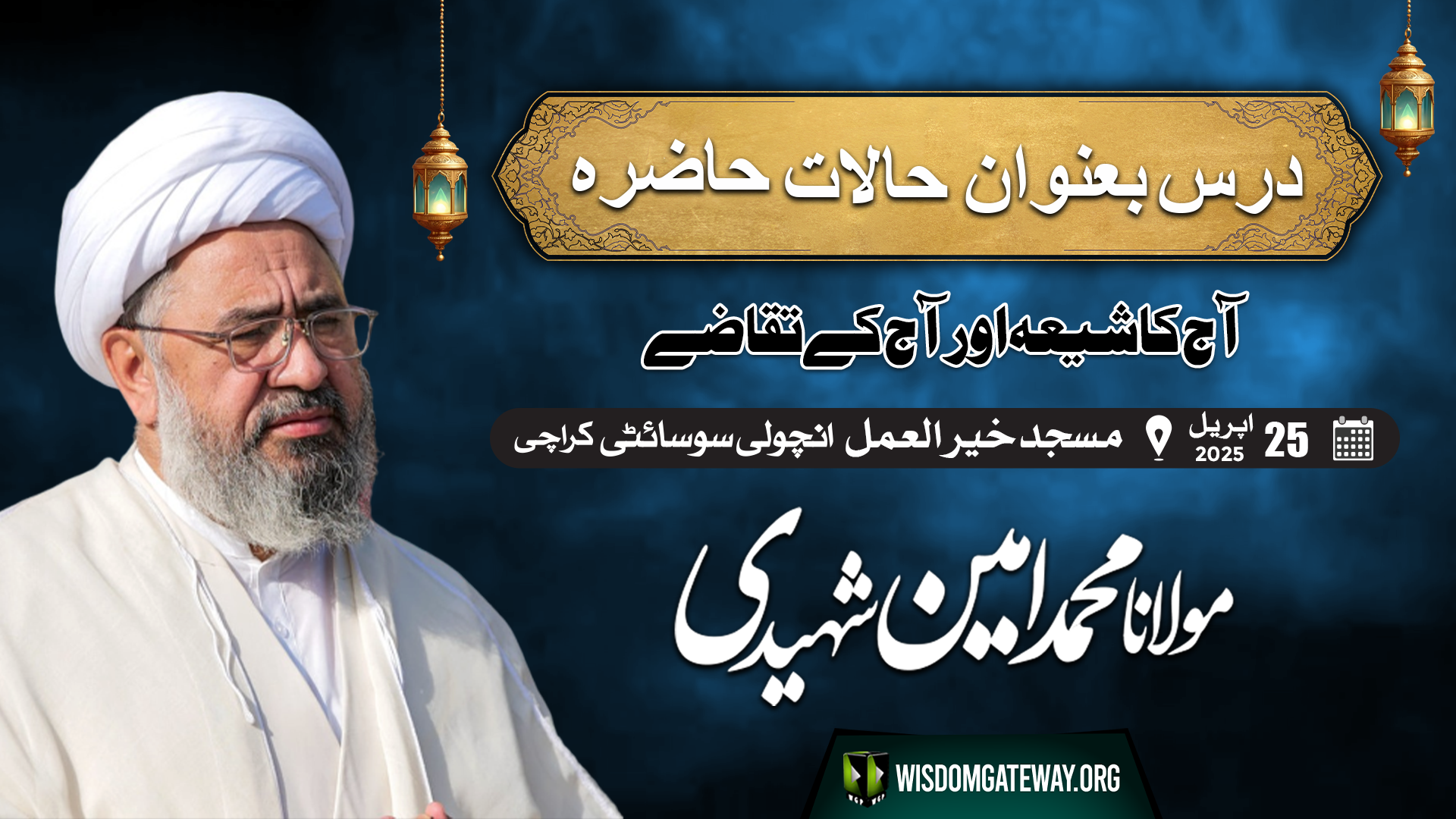 [Lecture Current Affair] H.I Molana Mohammad Ameen Shaheedi | Masjid Khair ul Amal | Incholi Society Karachi | 25 April 2025 | Urdu