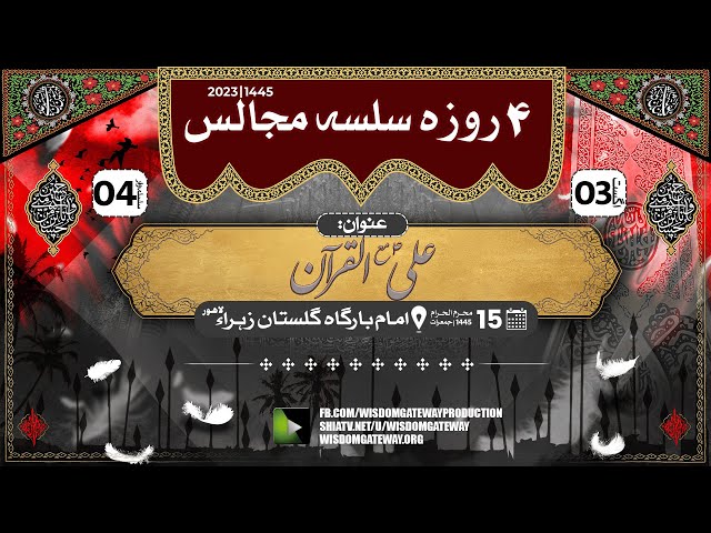 [Majlis 4 - 1445] H.I Hafiz Syed Haider Naqvi | Imambargah Gulistan e Zahra s.a | Abbott Road Lahore | 3 August 2023 | Urdu