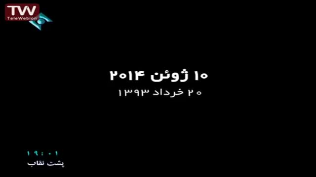 [مستند | Documentary] پشت نقاب - Farsi