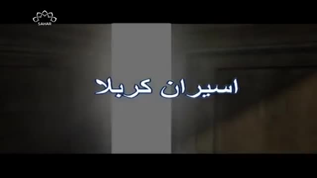 [01 December 2015] Aseeran e Karbala - اسیران کربلا - Urdu