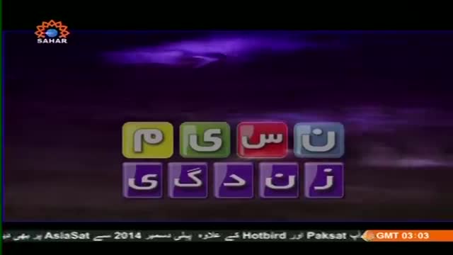 [27 Dec 2014] Morning Show | نسیمِ زندگی | Naseem-e-Zindagi | تعلیم کی اہمیت - Urdu