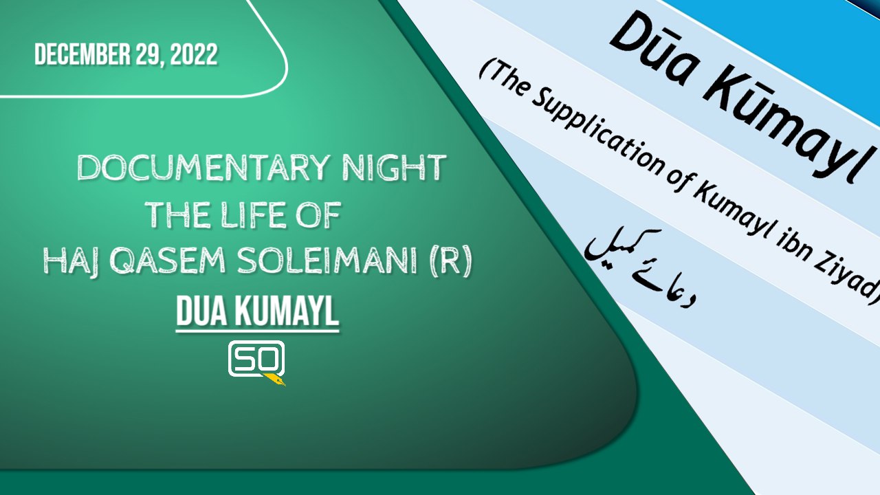 (29December2022) Dua Kumayl | Documentary Night | Arabic English