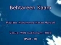 Behtareen Kaam (Best Deeds) - Urdu Lectures - 8 of 20
