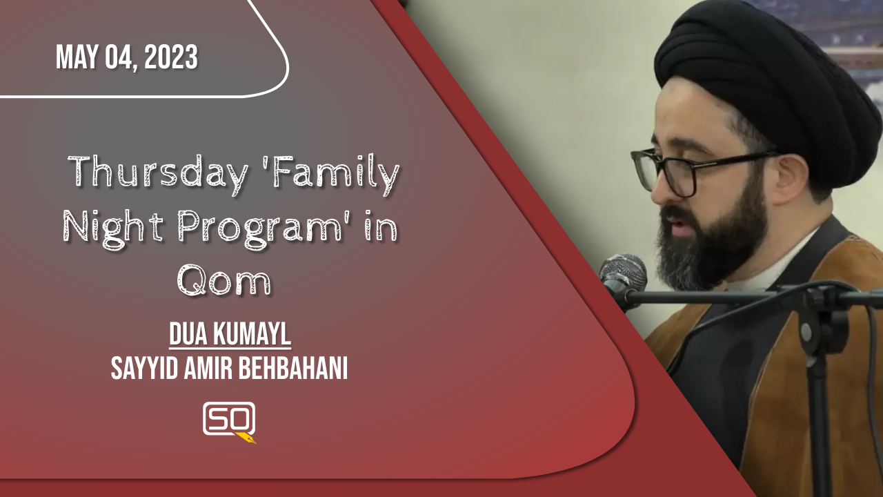 (04May2023) Dua Kumayl | Sayyid Amir Behbahani | Thursday 'Family Night Program' in Qom | Arabic