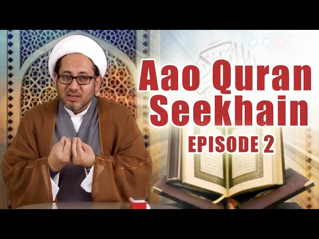 Aao Quran Seekhain (2020) | Episode 2 | Ramzan 2020 Online Classes | How to Learn Quran In 3 Hours | Urud