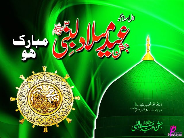Eid Milad un Nabi (s.a.w) | 17 Rabi ul Awwal | H.I Molana Syed Ali Murtaza Zaidi | Urdu