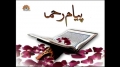 [11 Oct 2012] پیام رحمان سورہ الابروج - Discussion Payam e Rehman - Urdu