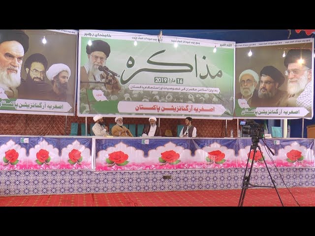 [Muzakira] Topic: اسلامی حکمران کی خصوصیات اور استحکام پاکستان | AO Convention 201
