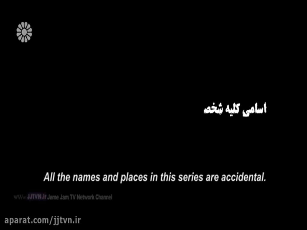 [17] Drama Serial - خانه امن - Khanay Aman - Farsi sub English