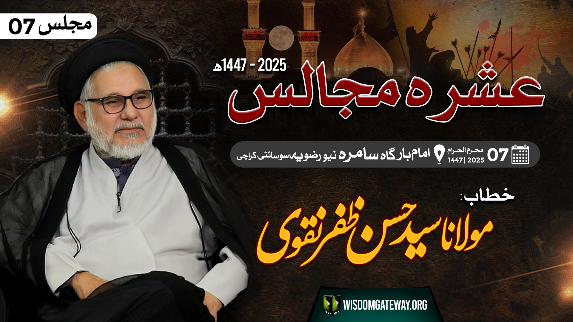 [Ashra e Majalis #07] | H.I Molana Hassan Zafar Naqvi | Imb. Samarrah Rizvia 2 Karachi | 03July25 | Urdu