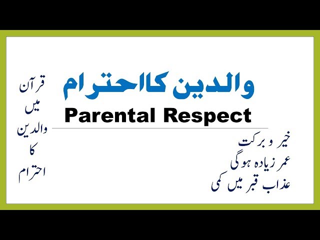 Parental Respect والدین کا احترام - Urdu