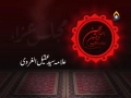 [04] Muharram 1434 - Surah e At-tin - H.I Aqeel ul Gharavi - Urdu