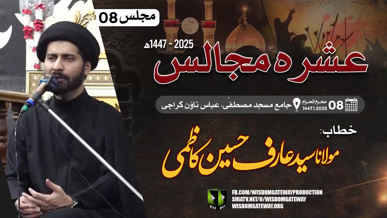 [Ashra e Majalis #08] H.I Molana Arif Hussain Shah Kazmi | Jama Masjid Mustafa Abbas Town | 4July25 | Urdu