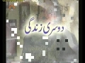 سیریل دوسری زندگی Serial Second Life - Episode 42 - Urdu