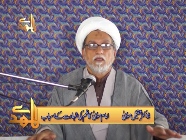 Majlis Imam Kazim Ki Shahadat 08th April 2018 By Dr Aqeel Moosa at Imambargah Imamia Jaffar-e-Tayyar - Urdu